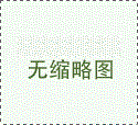 菁华医院供卵需要什么条件？排队时间与申请流程详解